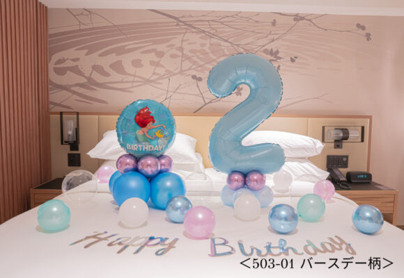 503：【13,850 yen(税込)】Ariel's Birthday Decoration
