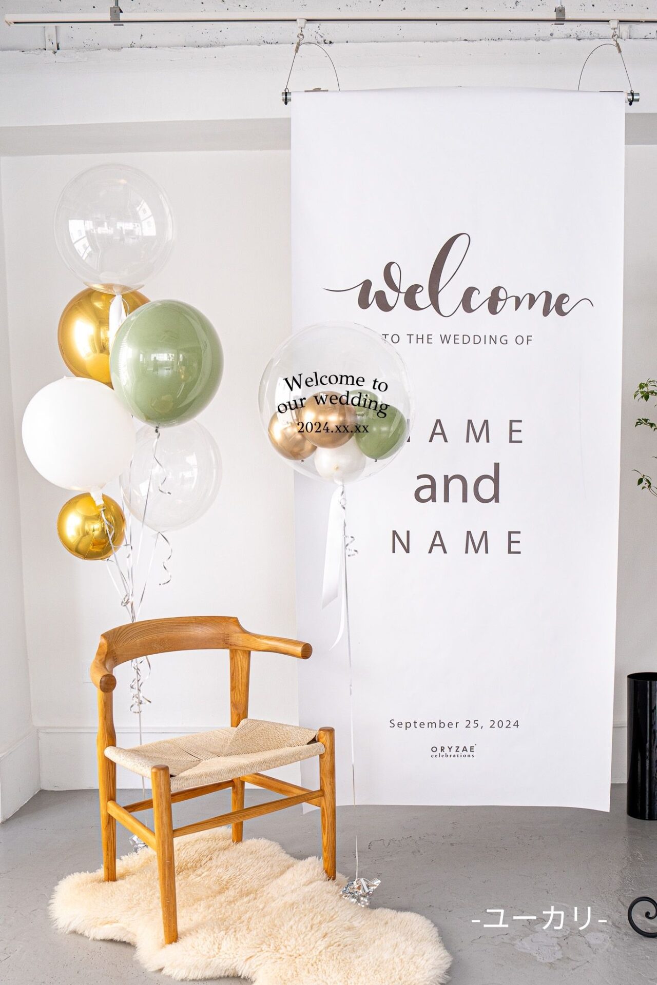 583-(3)掲載用②タペ単体+バルーンあり_ユーカリ縦 (2)