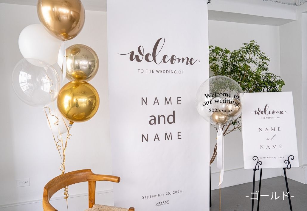583-(6)掲載用①タペ+ボード_バルーンあり_ゴールド横アップ