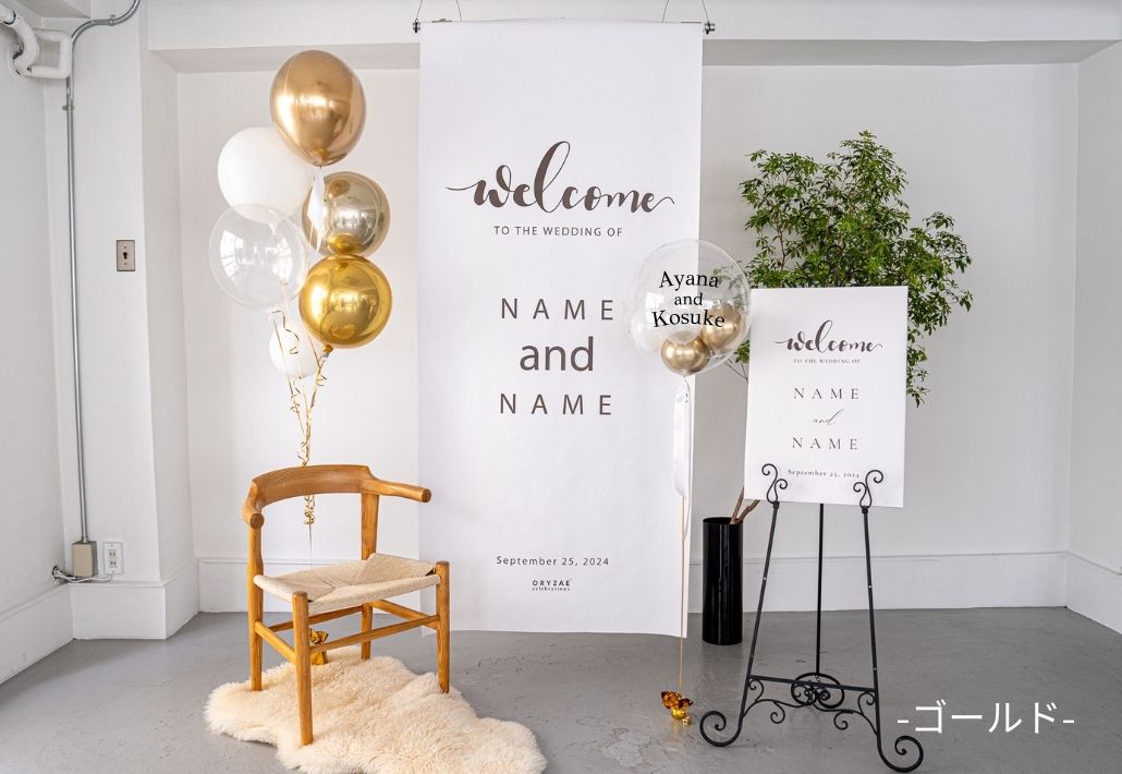 583-(6)掲載用②タペ+ボード_バルーンあり_ゴールド横