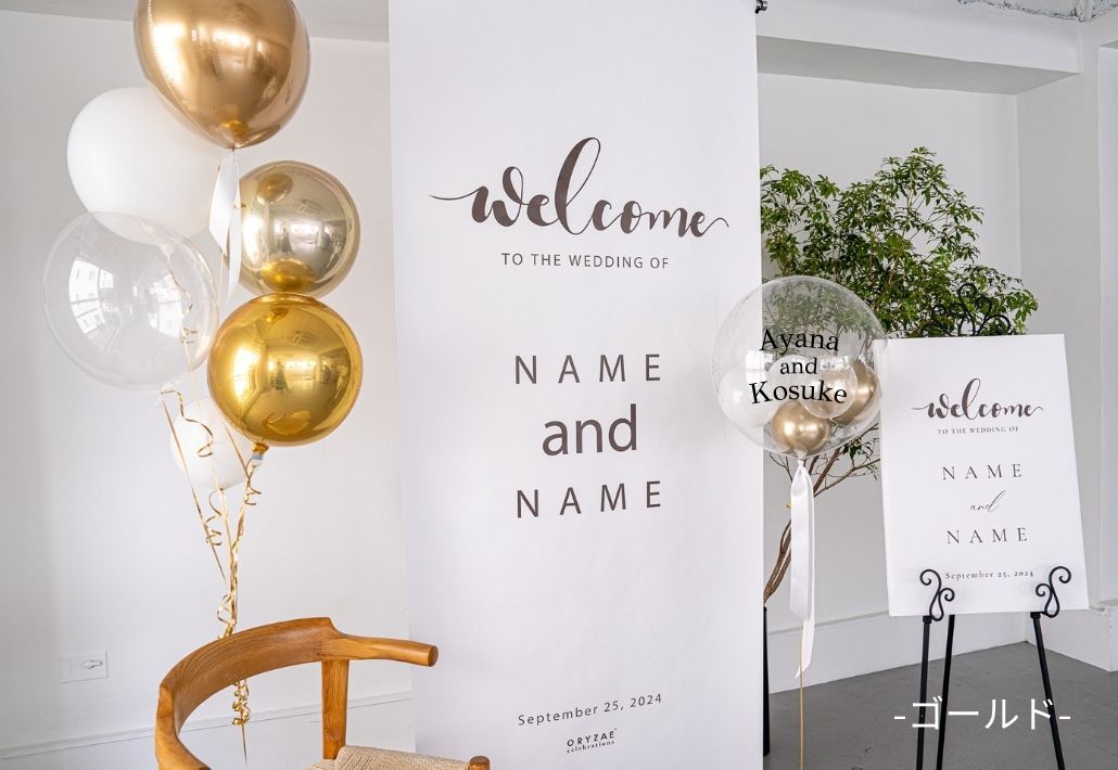 583-(6)掲載用②タペ+ボード_バルーンあり_ゴールド横アップ