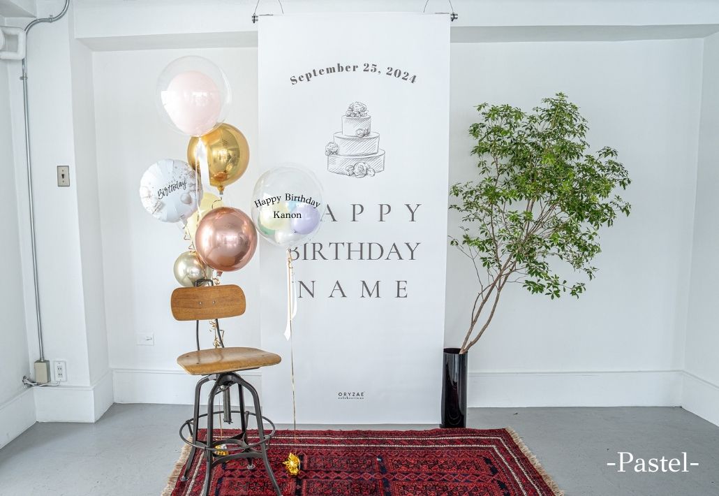 586_(4)掲載用タペ単体_バルーンあり_パステル横