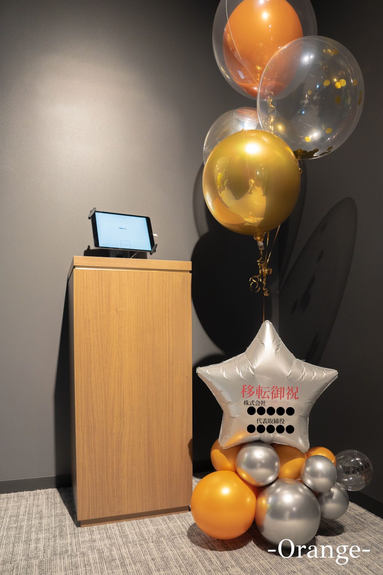 オフィスの移転お祝いバルーン