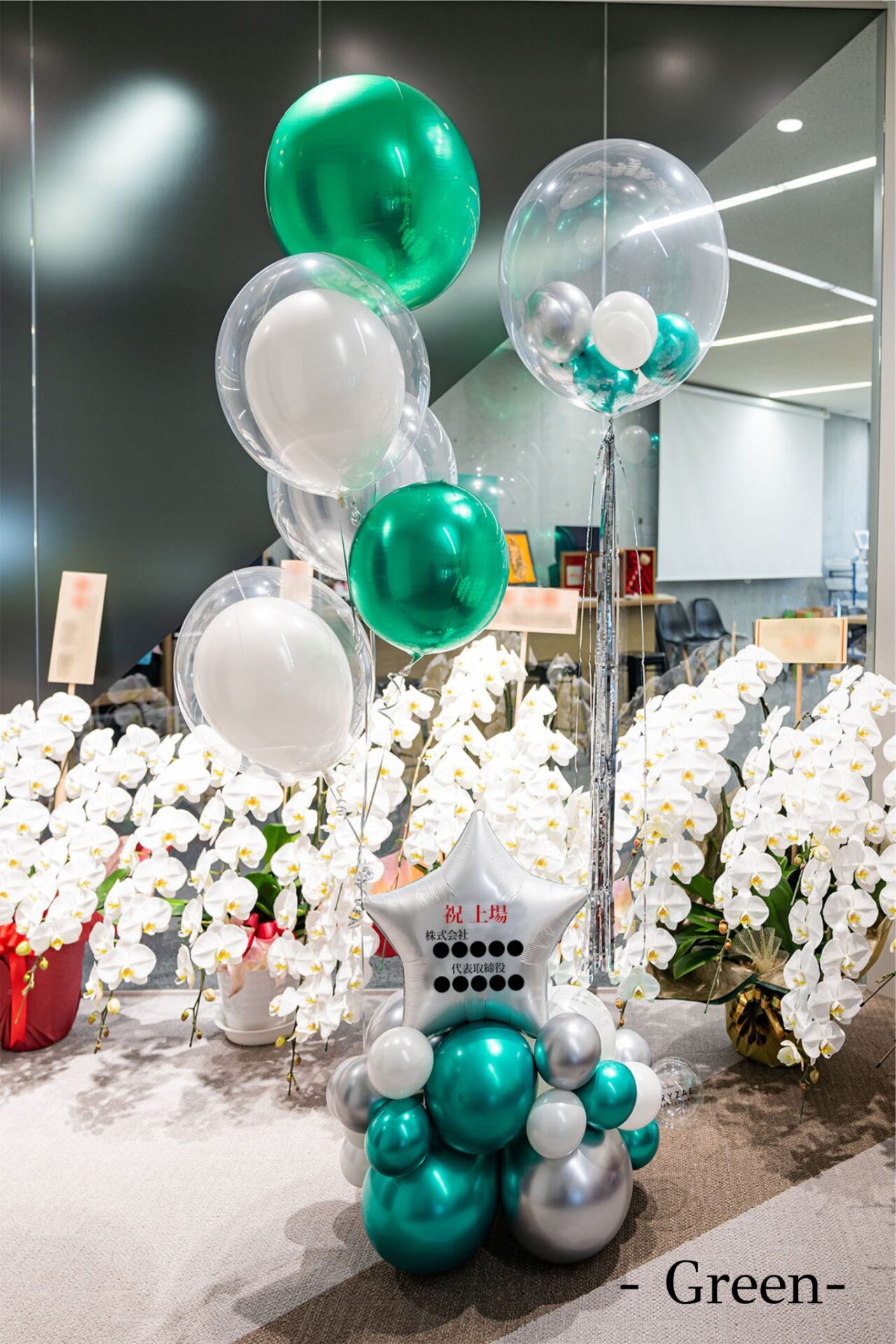 企業の上場お祝いバルーン