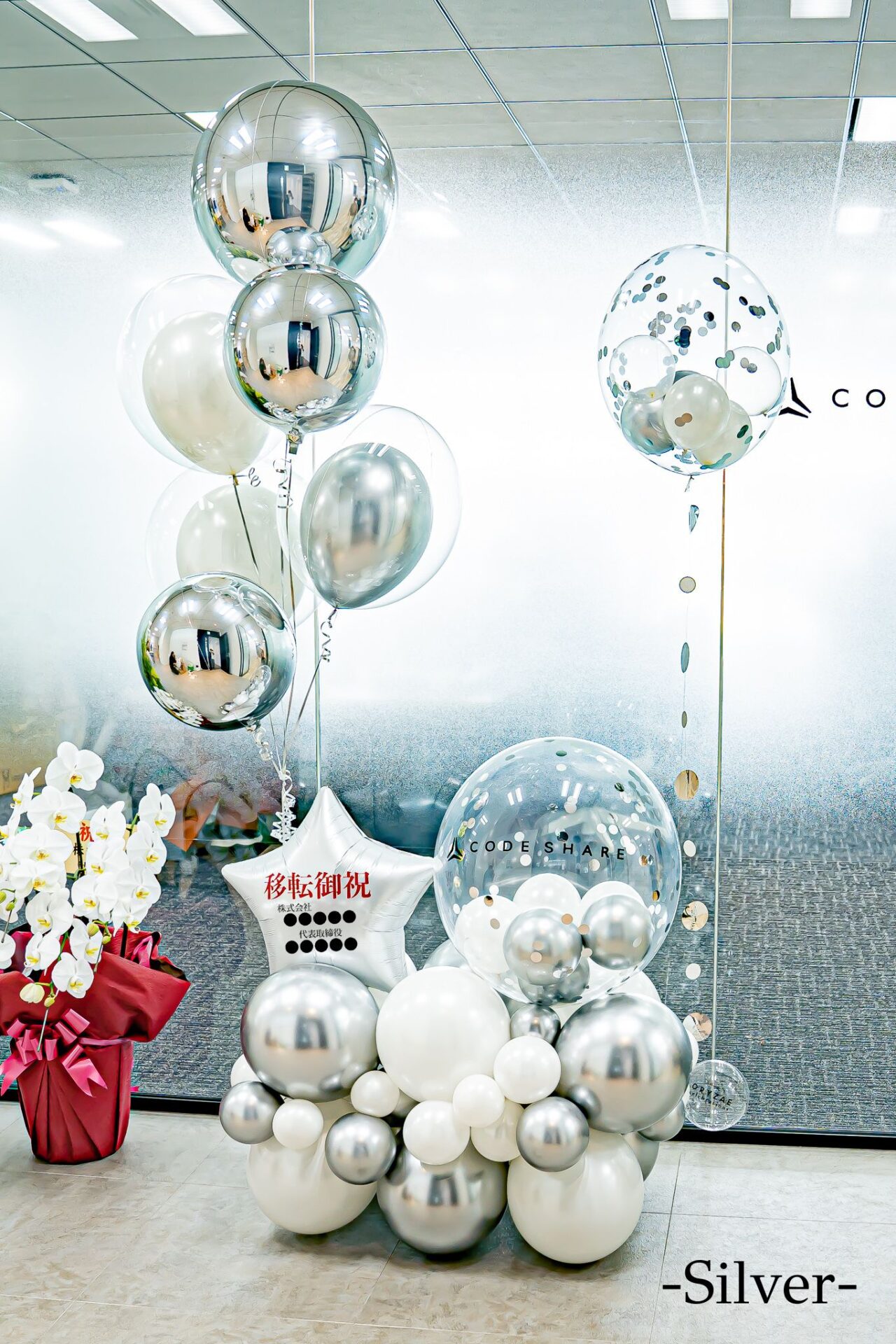 オフィスの移転お祝いバルーン