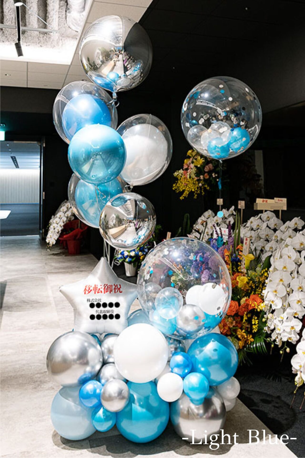 オフィスの移転お祝いバルーン