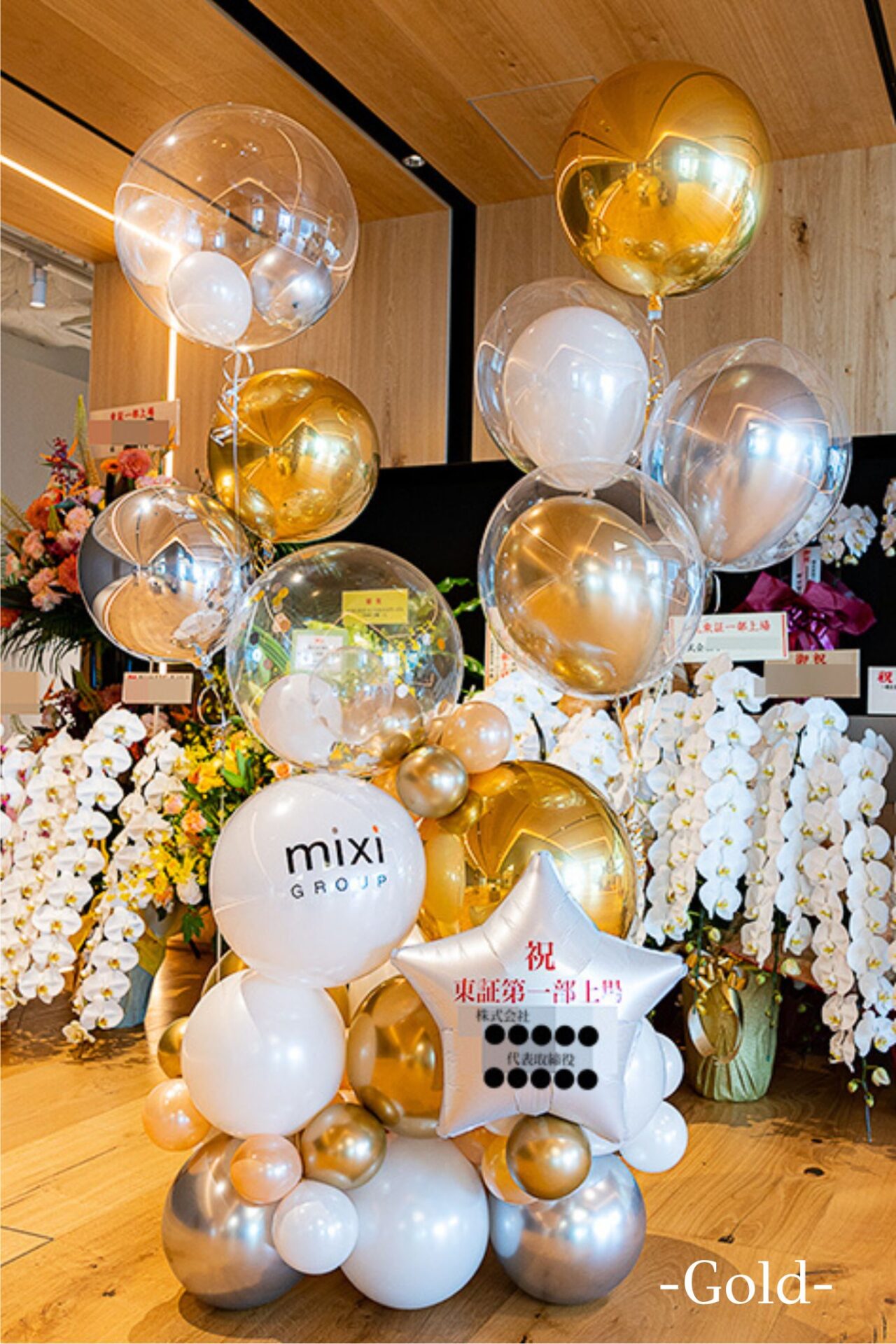 企業の上場お祝いバルーン